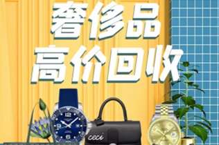 郴州回收奢侈品